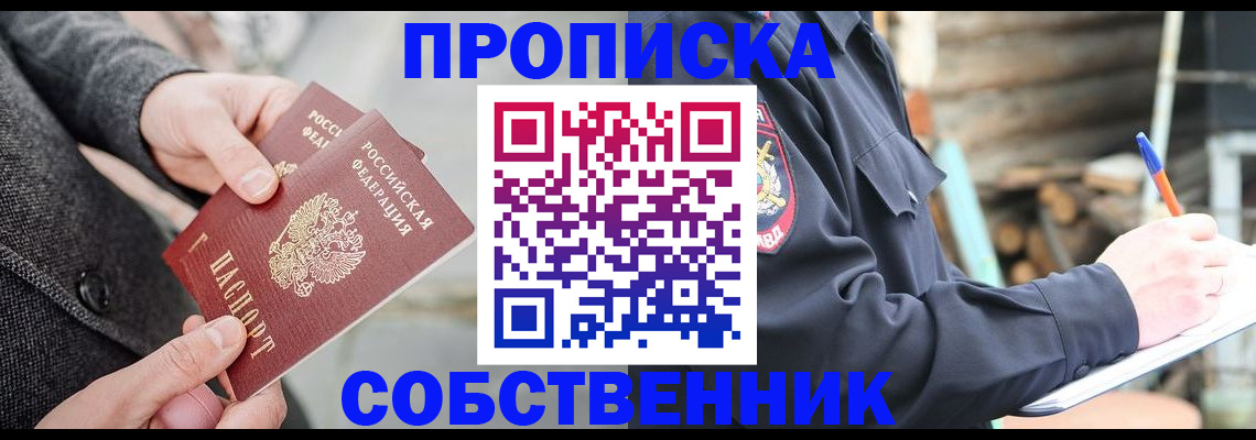 прописка в Александровске-Сахалинском