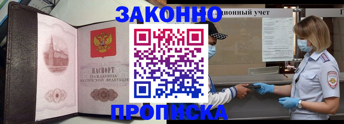 прописка гарантия в Александровске-Сахалинском