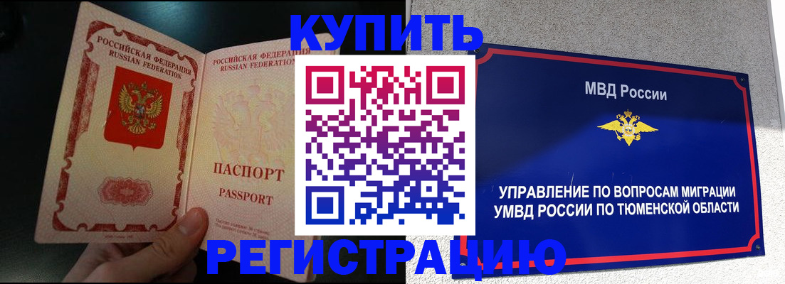временная регистрация 2025 в Александровске-Сахалинском